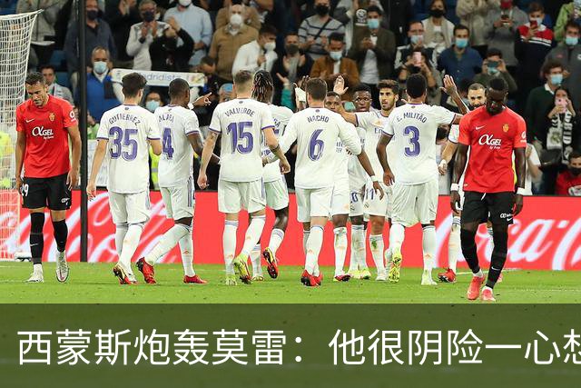 西蒙斯炮轰莫雷：他很阴险一心想把我送走 现在哈登和他也没交情